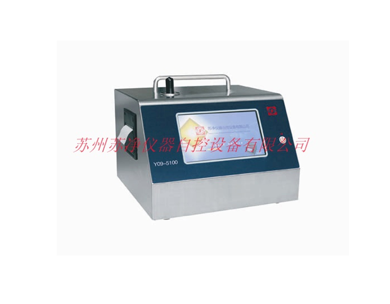 苏州苏净Y09-5100型激光尘埃粒子计数器