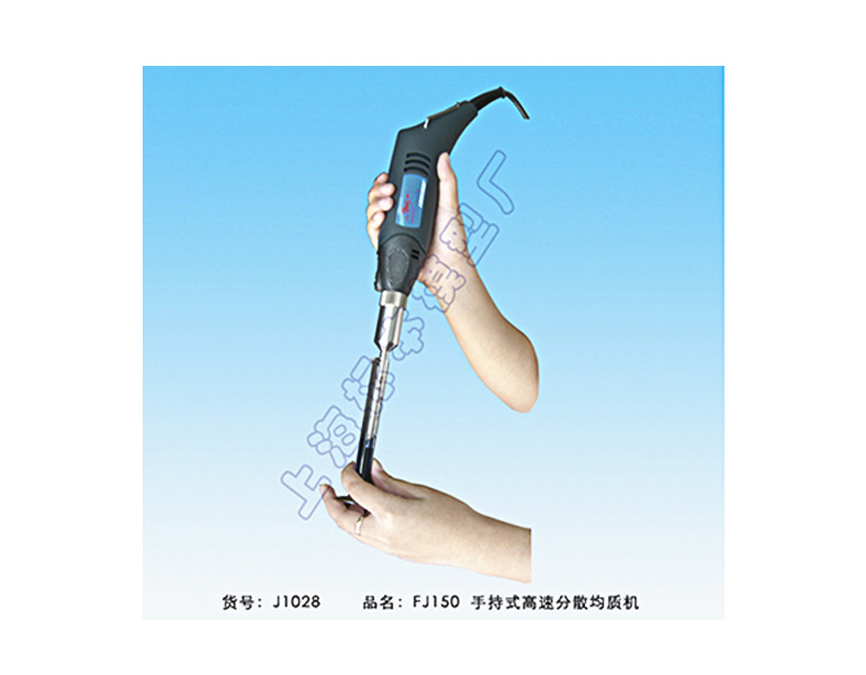  上海标本 手持式高速均质机(超细）FJ150 