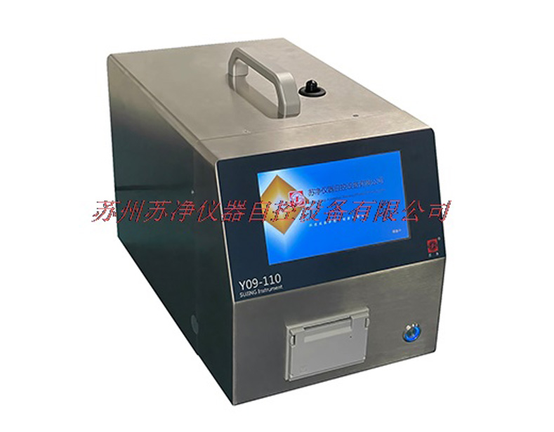 苏州苏净Y09-110型尘埃粒子计数器